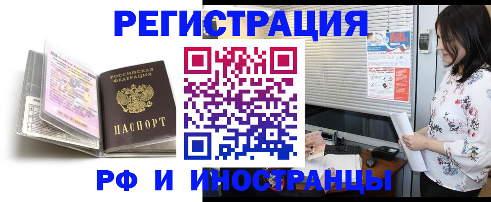 временная регистрация для школы в Вольске