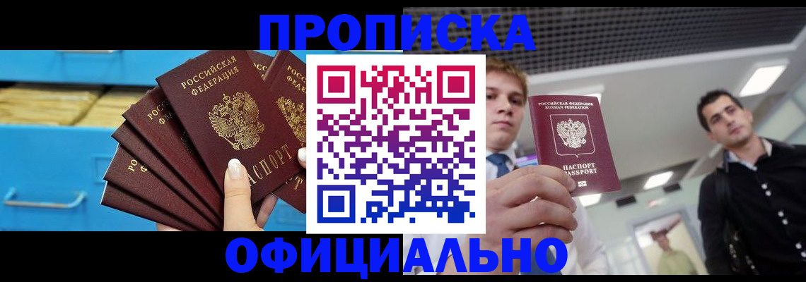 прописка для работы в Вольске