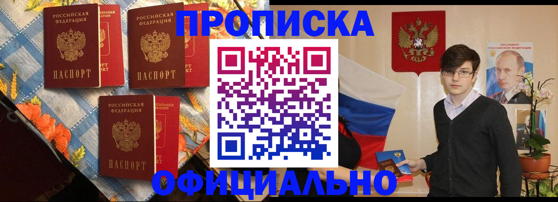 прописка для работы в Вольске